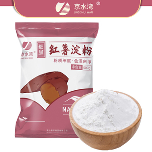 京水湾红薯淀粉农家手工纯红薯粉质细腻勾芡油炸商用烘焙干货家用