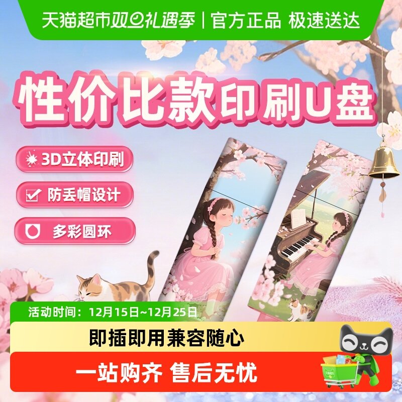 金士顿3D印刷U盘