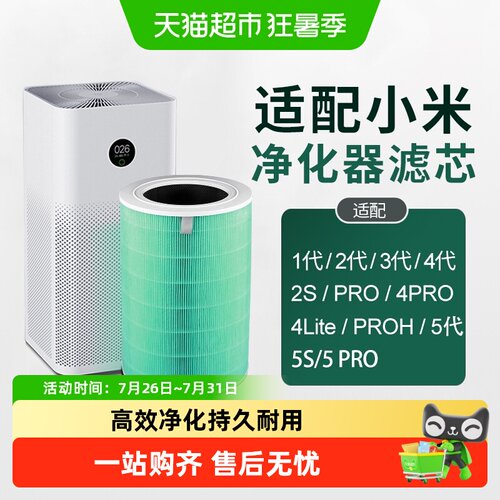 适配小米空气净化器滤芯
