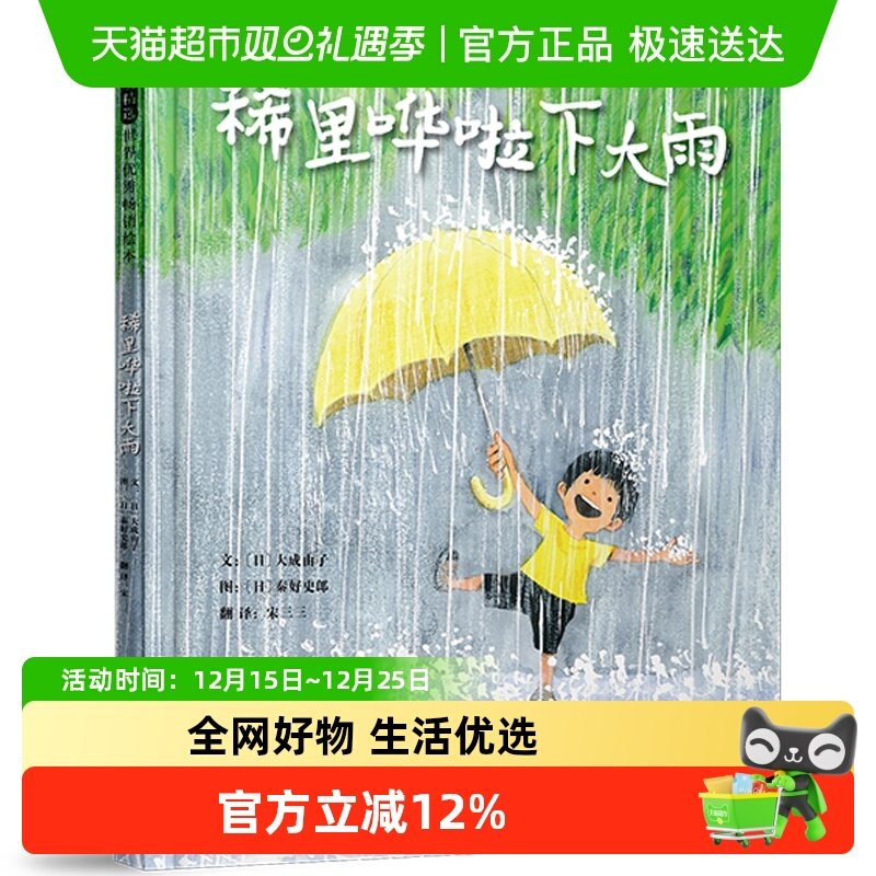 稀里哗啦下大雨四季绘本8册