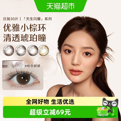 强生安视优日抛隐形眼镜