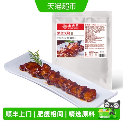 丰收日黑金叉烧215g*2袋