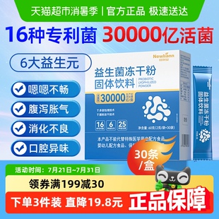 呵護腸胃凍干粉 紐利安益生菌粉大人兒童成人女性益生元