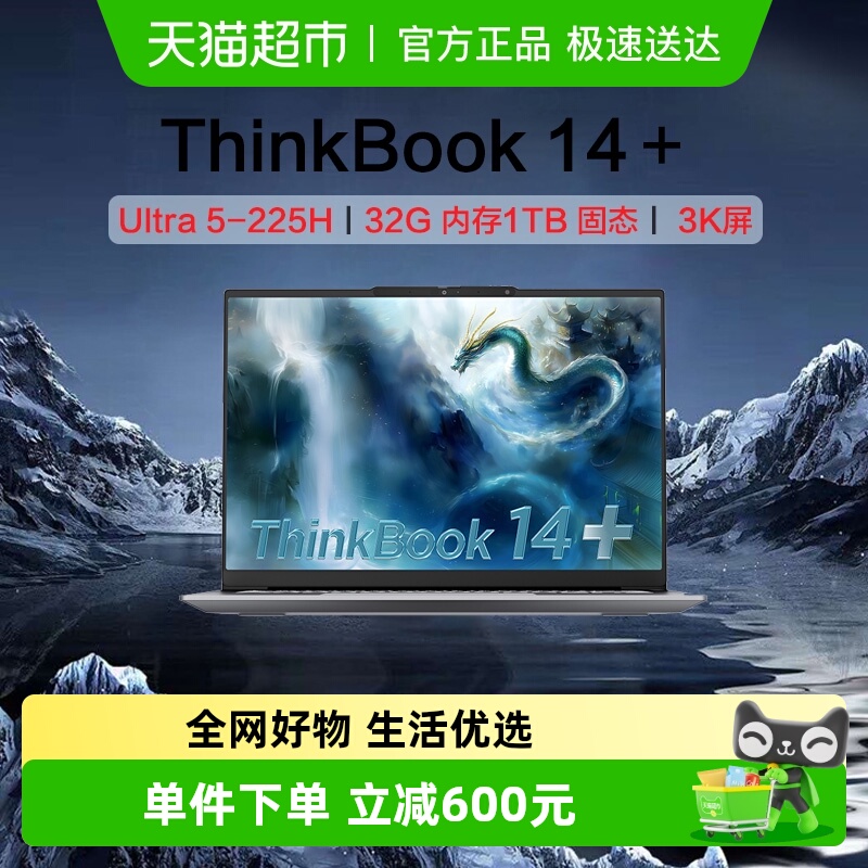 ThinkPad酷睿Ultra5笔记本电脑