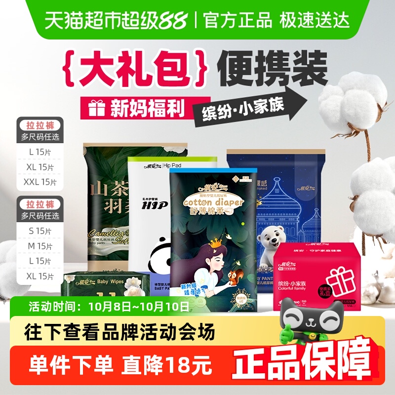 祺安乳木果山茶丛林拉拉纸尿裤礼盒超薄透气柔软婴儿尿不湿体验装