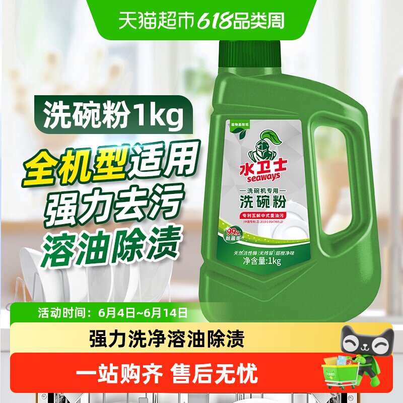水卫士洗碗机专用洗涤剂洗碗粉清洁剂去污除垢除菌光亮1瓶水卫仕