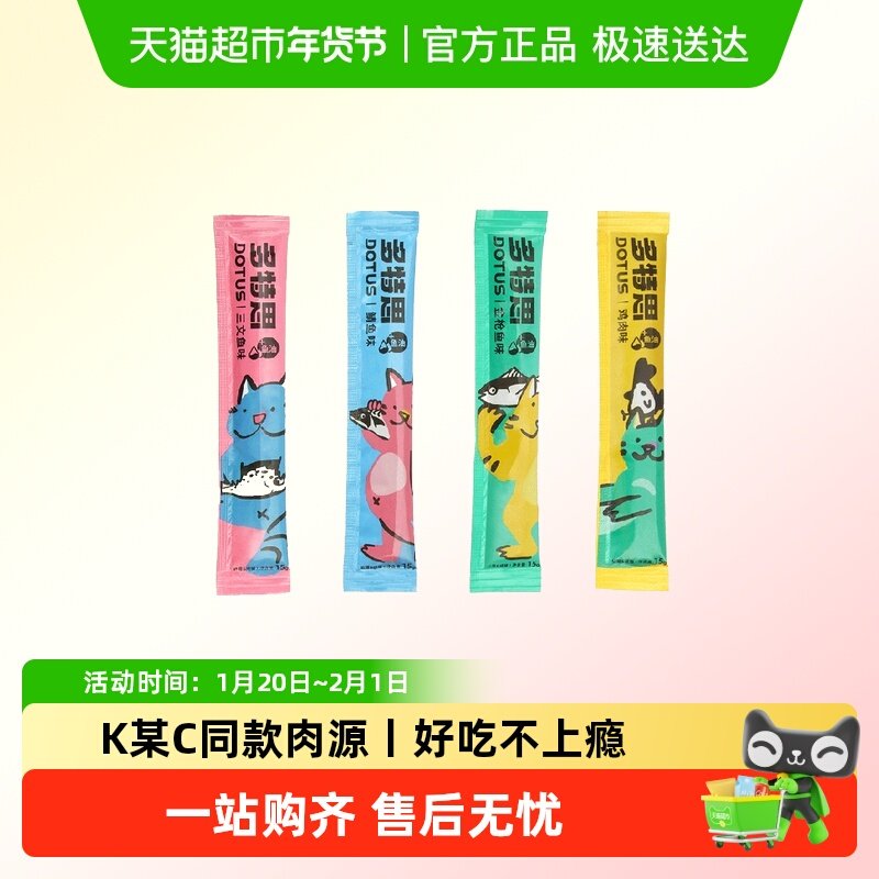 多特思150支整箱猫咪猫条零食营养舔条鱼油防掉毛增肥发腮湿粮条,宠物/宠物食品及用品,猫条,淘宝优惠券,粉丝福利购,淘宝优惠卷