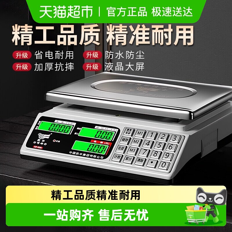 凯丰电子秤高精度小型商用精准克数称卖菜摆摊专用公斤台秤计价秤