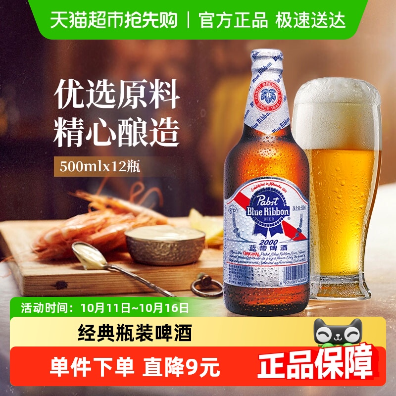 Blue Ribbon/蓝带啤酒超爽2000大瓶装500mlx12瓶啤酒整箱特价清仓