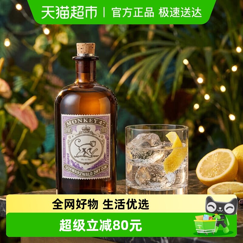 Monkey47 GIN猴王47黑森林干金酒洋酒调酒基酒德国进口