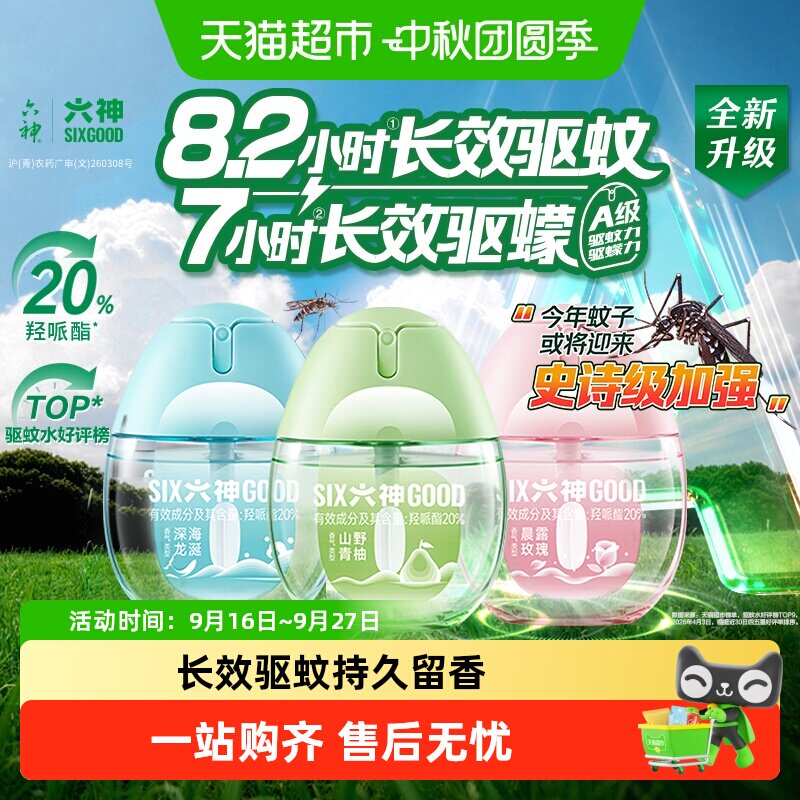 六神驱蚊蛋花露水便携淡香图片