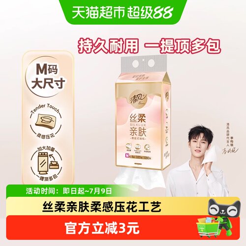 清风4层悬挂式面巾纸