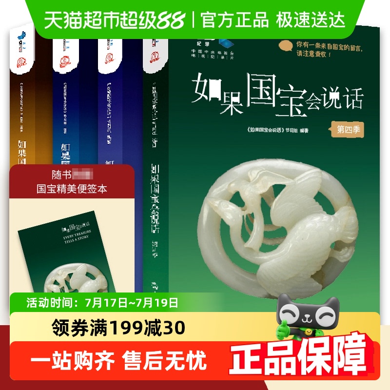 如果国宝会说话第一二三四季套装