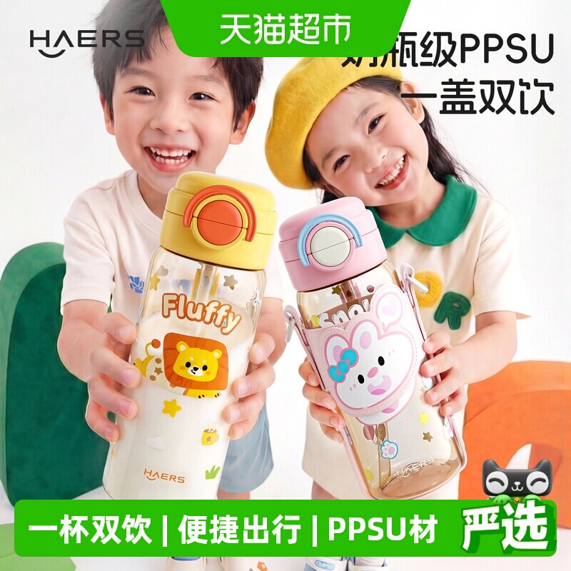哈尔斯PPSU儿童吸管杯防喷溅图片