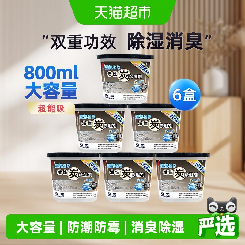 白元活性炭除湿盒倒置不漏图片
