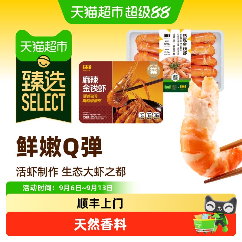 1米8麻辣金钱虾头膏体肥美图片