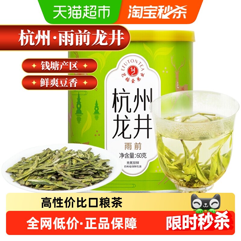 艺福堂杭州龙井茶充氮锁鲜浓醇图片