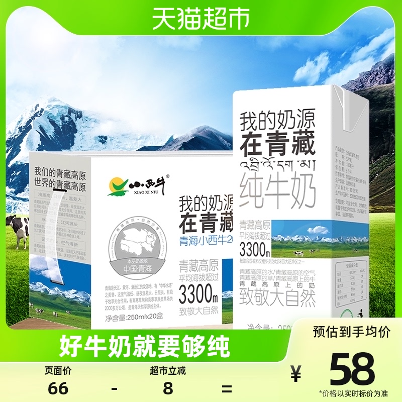 光明小西牛纯牛奶青海利乐砖盒装牛奶250ml*20盒学生早餐奶