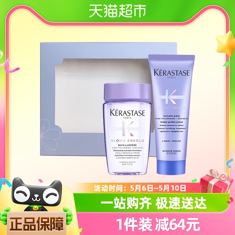 KERASTASE卡诗耀光凝色系列洗护套装洗发水80ml+护发素75ml