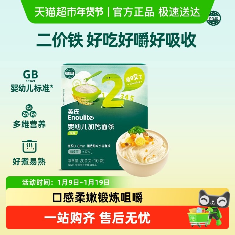 英氏婴儿面条粒粒面碎碎面线面宝宝面条辅食无添加食盐