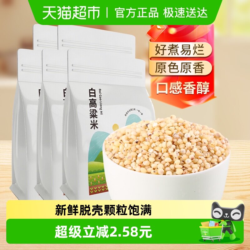 邹有才东北白高粱米500g*5袋新米黏糯五谷杂粮农家自产现磨去皮
