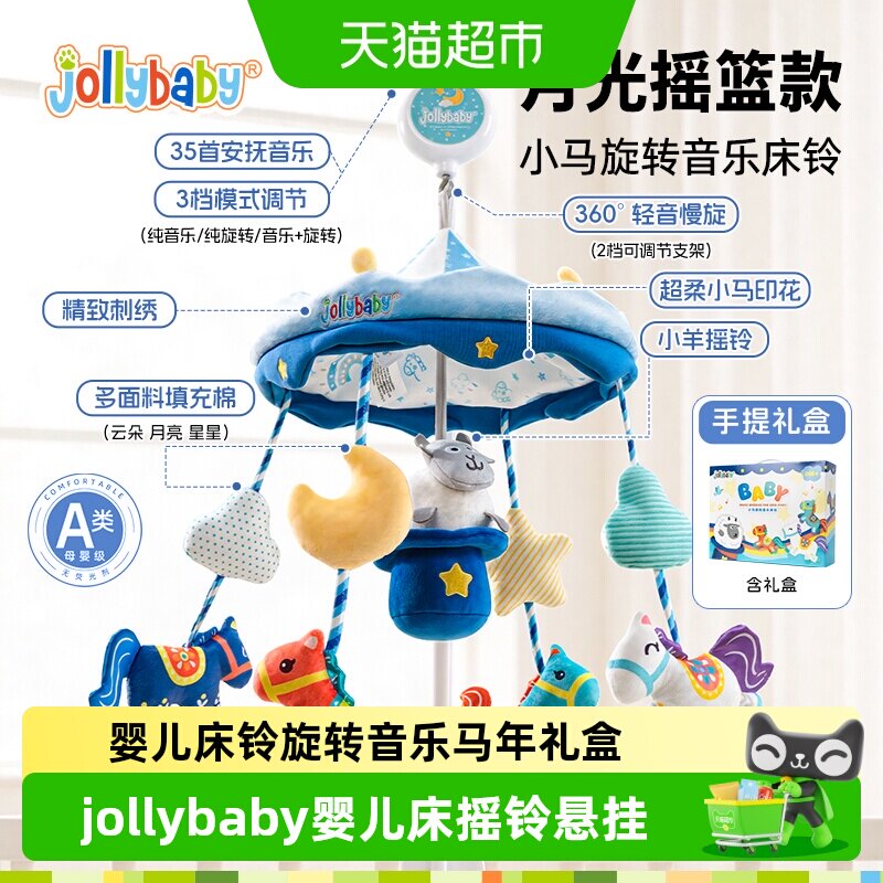 jollybaby婴儿床铃悬挂可旋转音乐安抚新生宝宝床头挂件摇铃玩具