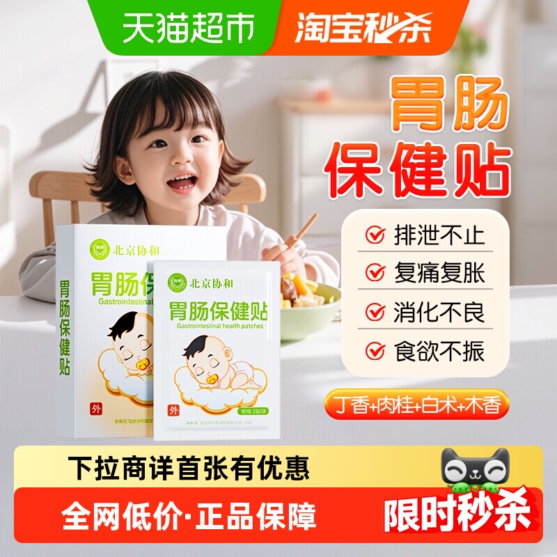 胀气贴宝宝新生婴儿脚足底贴肚脐贴小儿胀气排气防肠腹绞痛肠泻贴