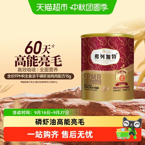弗列加特鲜活磷虾油冻干15g