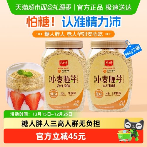 精力沛低GI小麦胚芽968g×2罐