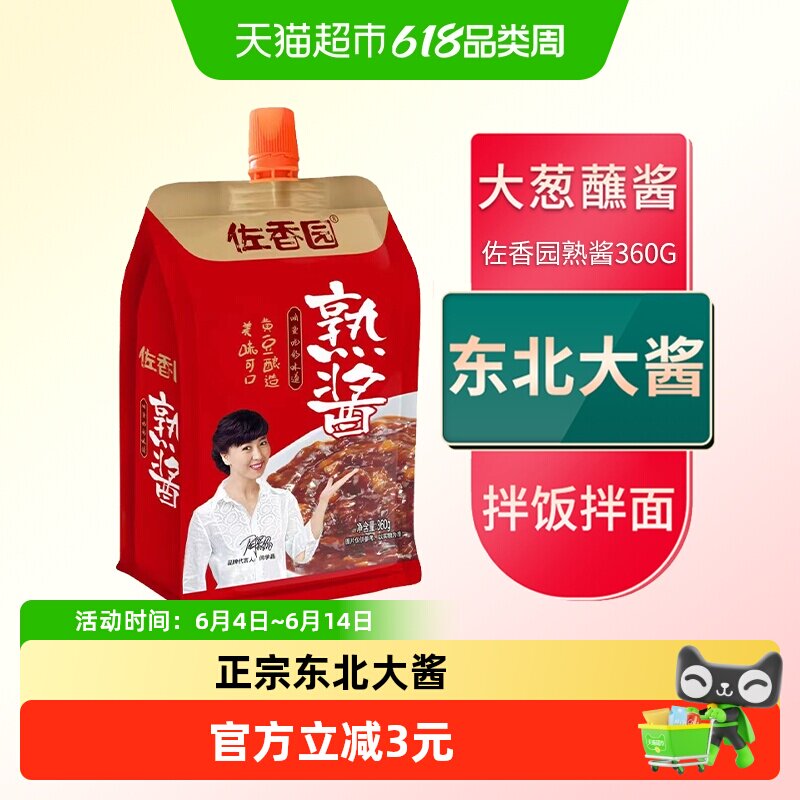 佐香园熟酱东北大酱黄豆酱家用正宗农家大酱豆瓣酱大葱蘸菜酱