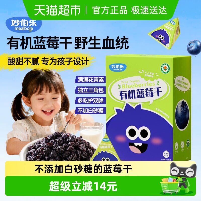 妙伯乐有机蓝莓果干小兴安岭蓝莓干人工采摘低温慢烘蓝莓干