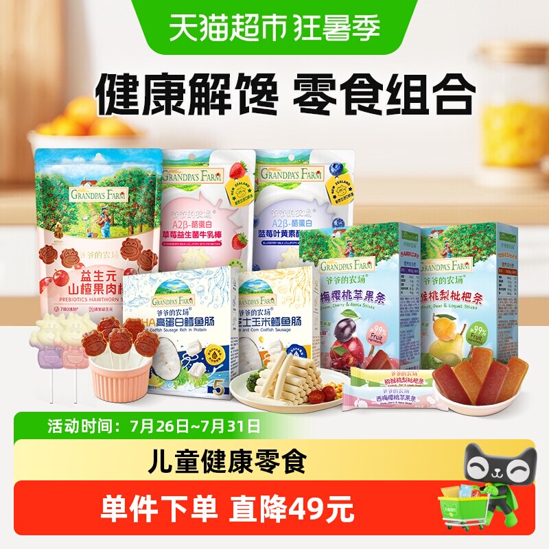 爷爷的农场酸酸甜甜水果条