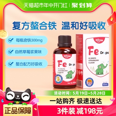 witsbb健敏思铁滴剂宝宝儿童螯合铁滴剂草莓味美国原装进口60ml