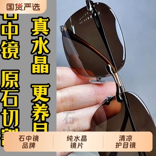 纯水晶石头镜高端休闲太阳眼镜清凉遮阳高清开车镜钓鱼墨镜正品