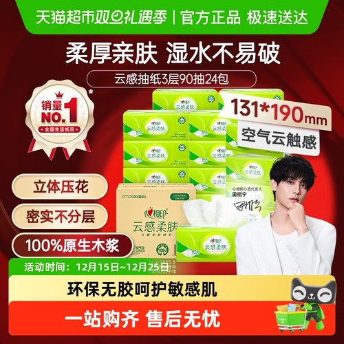 心相印云感S码卫生纸抽纸