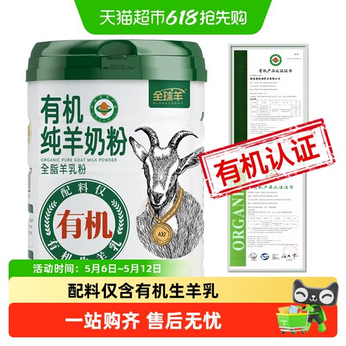 尤爱倍特有机纯羊中老年奶粉