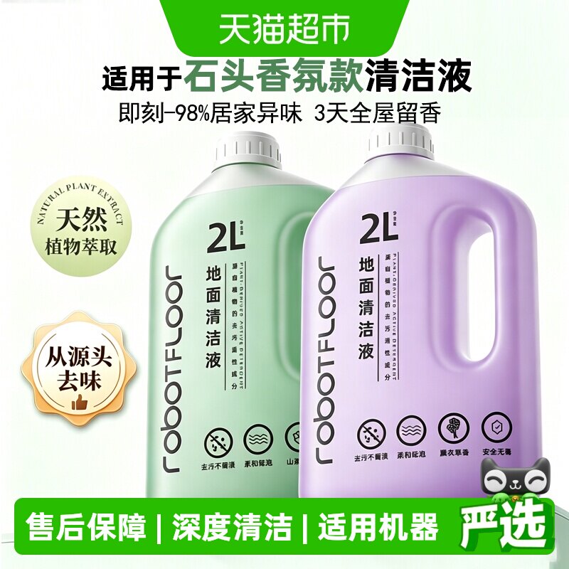 芬朗青柚橘香扫地机器人清洁液图片