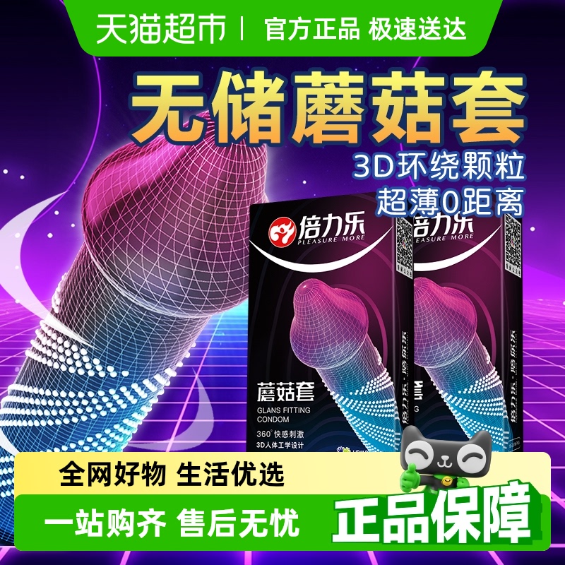 倍力乐入珠套大颗粒螺纹避孕套