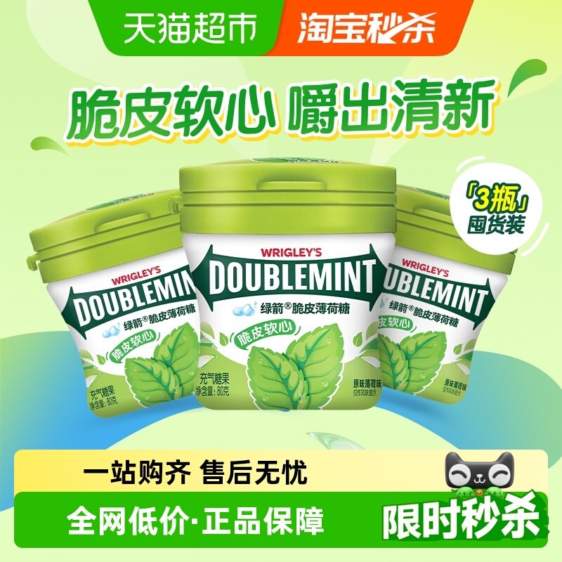 绿箭脆皮软心原味薄荷糖约会聚会口气清新糖果休闲提神小零食糖果