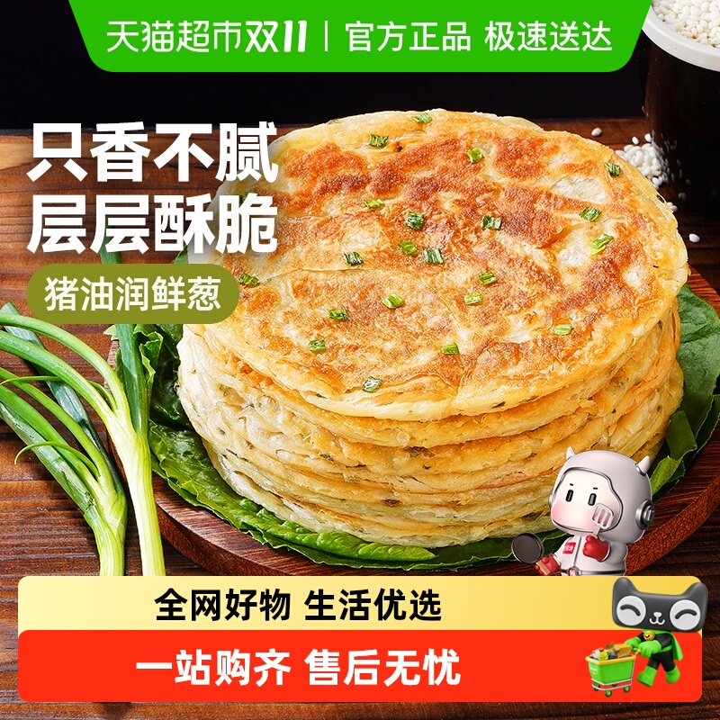 大希地老上海葱油饼层层酥脆