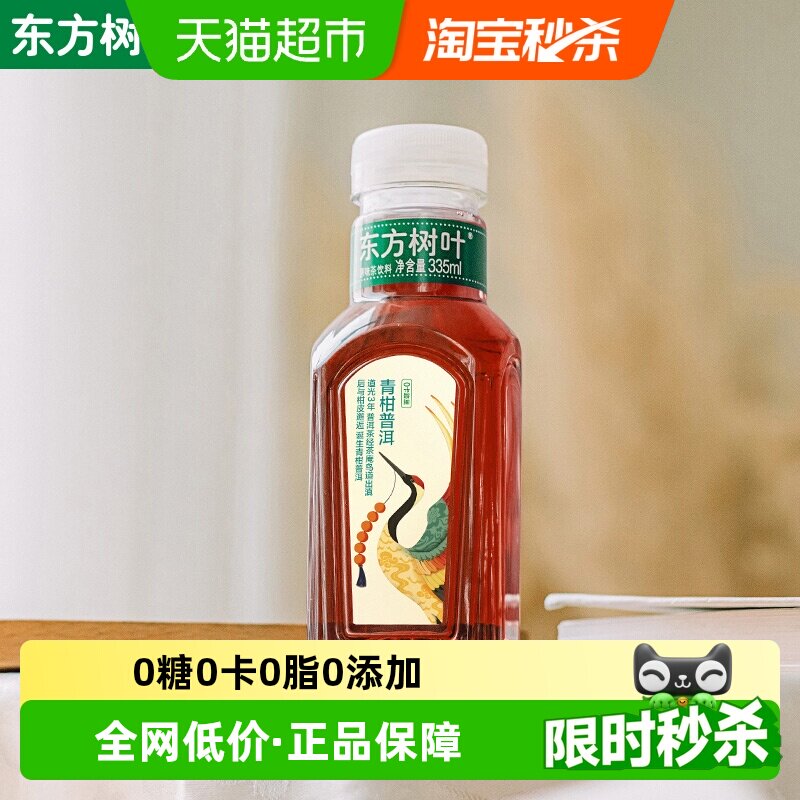 农夫山泉青柑普洱茶饮料图片