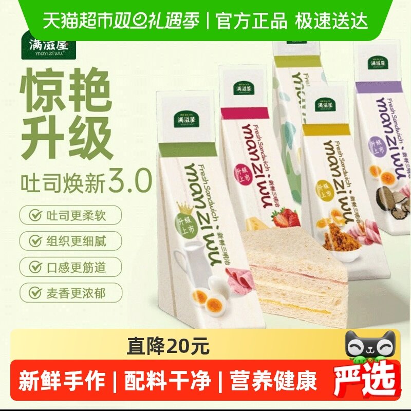 满滋屋无添加剂三明治