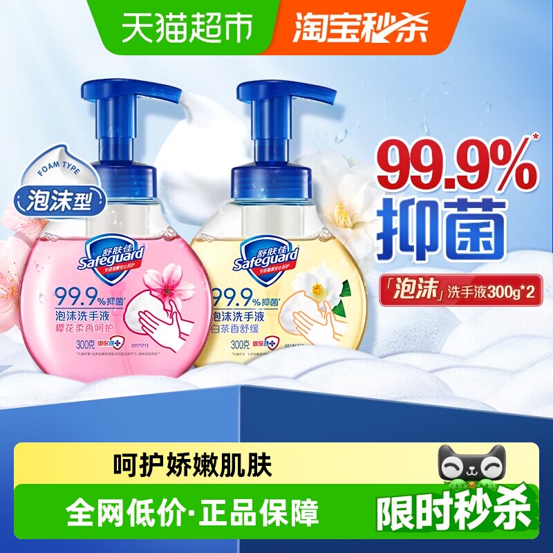 舒肤佳泡沫洗手液抑菌家用儿童非免洗便携洗手液樱花正品官方品牌