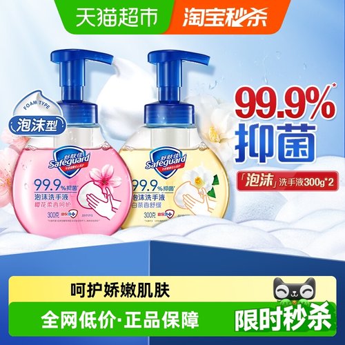 舒肤佳樱花白茶泡沫抑菌洗手液