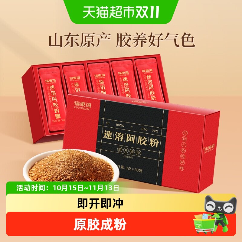 福东海速溶阿胶粉便携易冲泡阿胶块片打粉阿胶小金条礼盒固元糕点