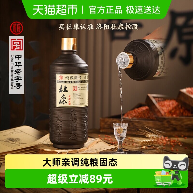 杜康原酒库60度高度原浆白酒粮食酒浓香型60度750mL*1瓶带手提袋