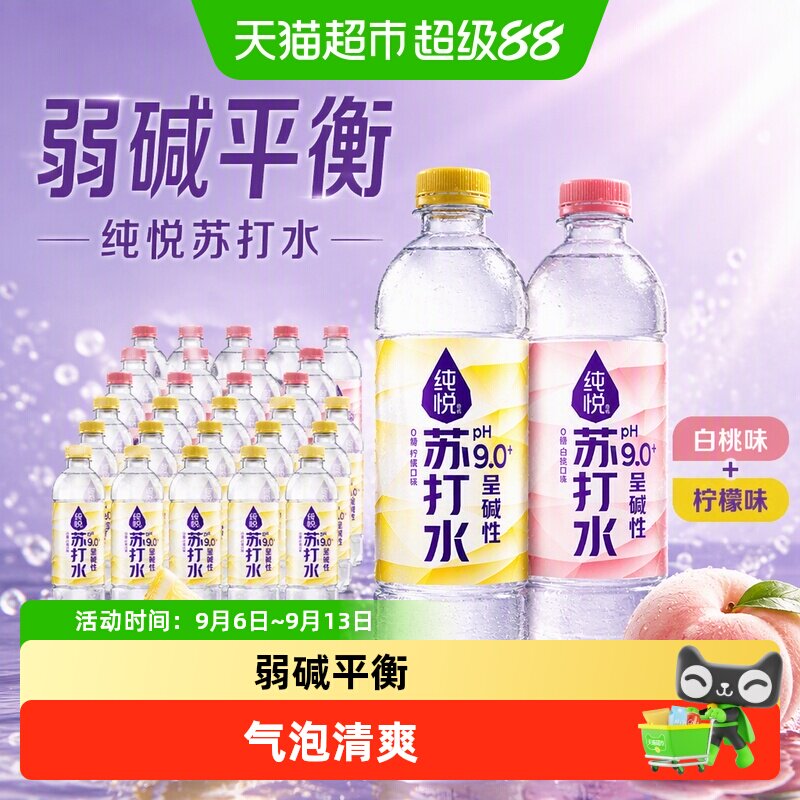 纯悦白桃&柠檬苏打水450ml*30瓶图片