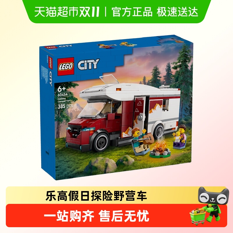 乐高假日探险野营车积木玩具