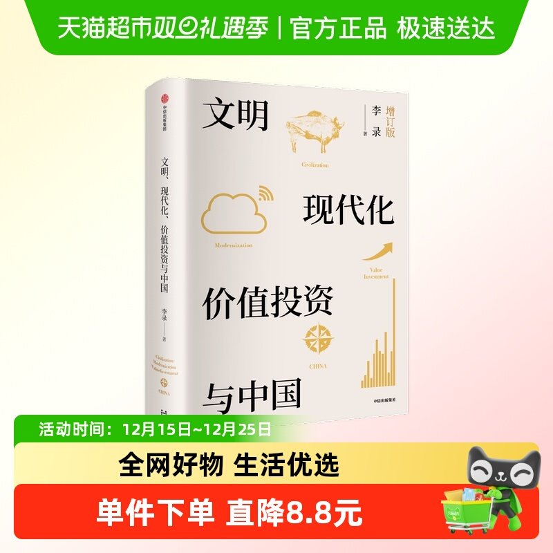 文明现代化价值投资与中国