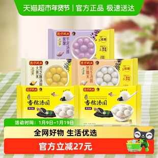 湾仔码头紫薯芋泥/黑芝麻/黑糯米花生汤圆元宵速食汤